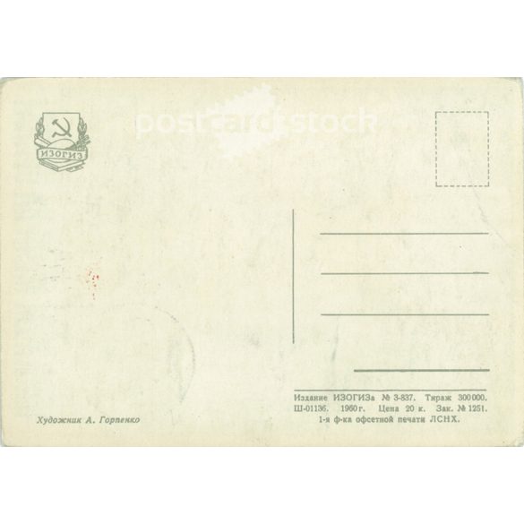 1961 - CCCP. Peace memorial card. (2791141)
