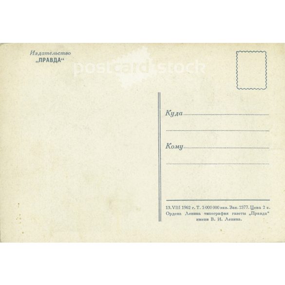 1962 - Gagarin. Pravda postcard attachment. (2791333)